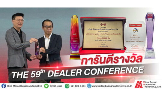 The 59th DEALER CONFERENCE